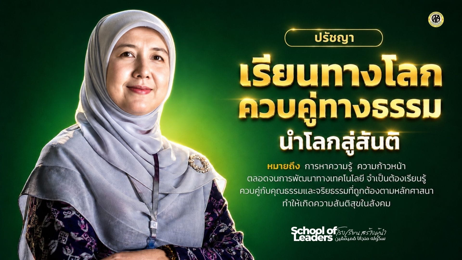 บรรยากาศการเรียนรู้ โรงเรียนดารุสสาลาม